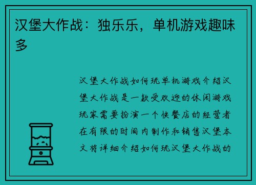 汉堡大作战：独乐乐，单机游戏趣味多