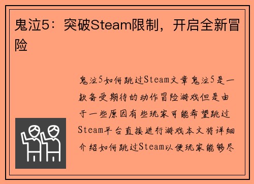 鬼泣5：突破Steam限制，开启全新冒险